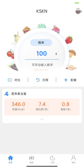 KSKN app营养对照官方版图片1