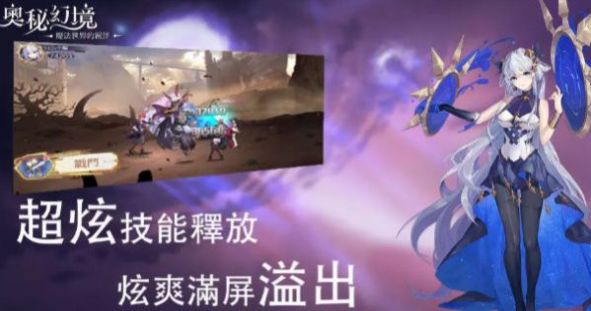 奥秘幻境魔法世界的羁绊手游官方版 v1.0.16