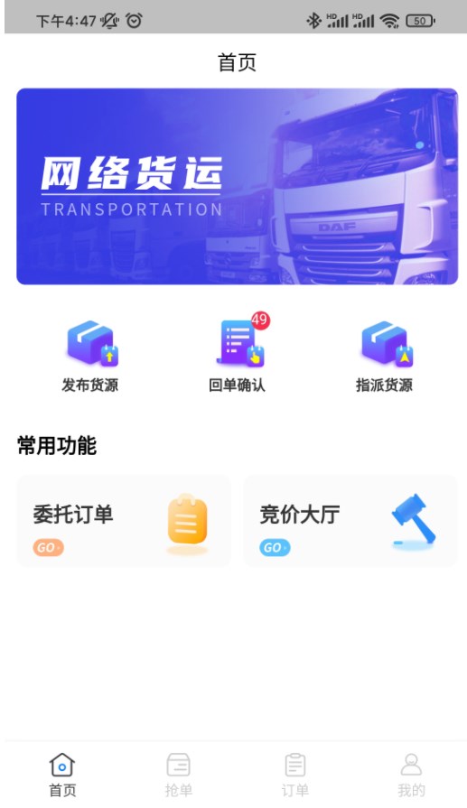 闪电通企业端软件官方下载 v6.6.1