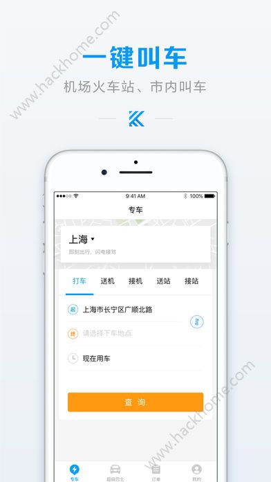 即刻出行官方app下载手机版 v1.0