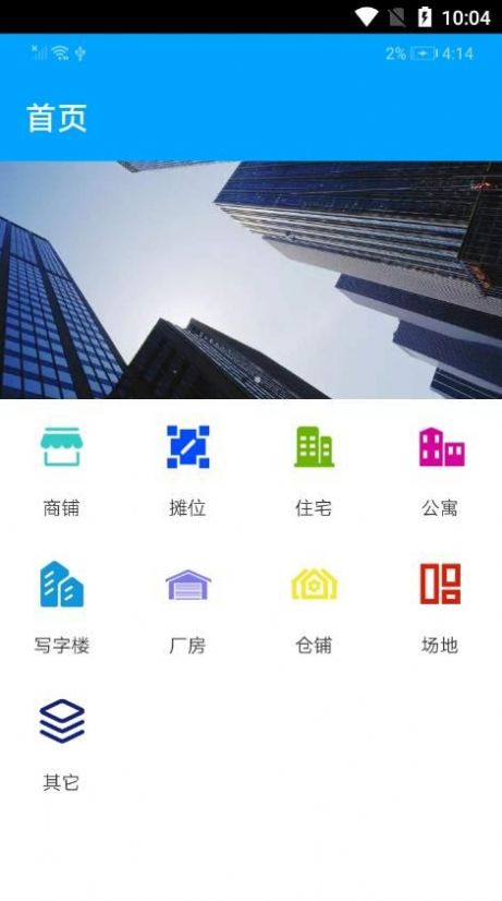 不动产智能收租管理系统app手机下载图片1