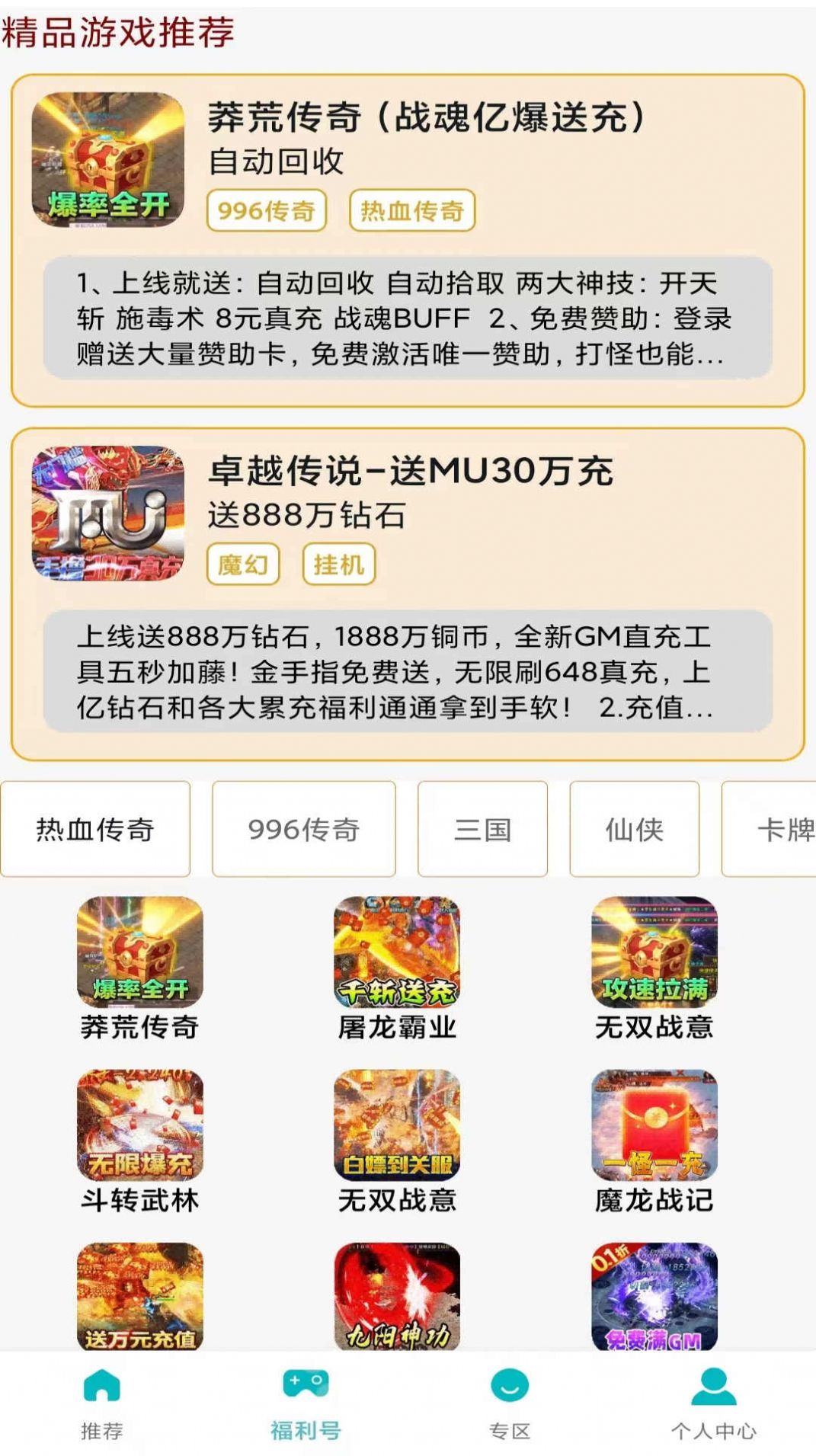 欢仔游戏盒子官方下载 v1.0.231214