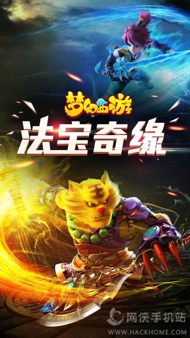 梦幻西游手游网页版ios版 v1.445.0