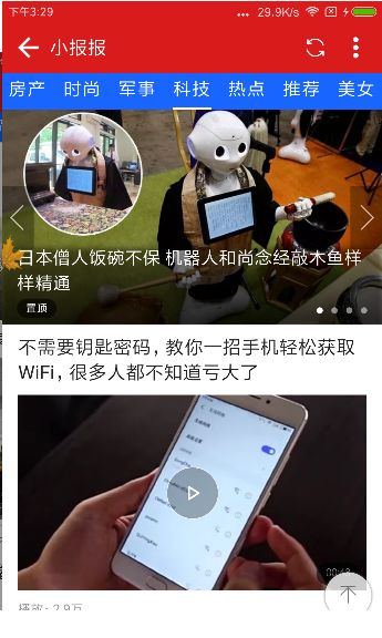 小报报官方版app下载安装 v1.0.4