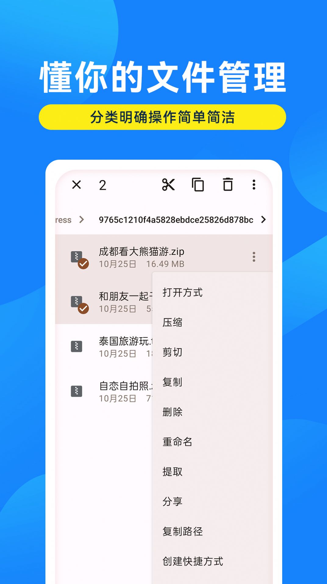 解压缩万能大师软件免费版下载 v1.0