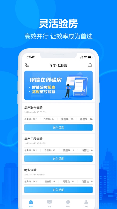 泽交付验房软件app下载 v1.0.0