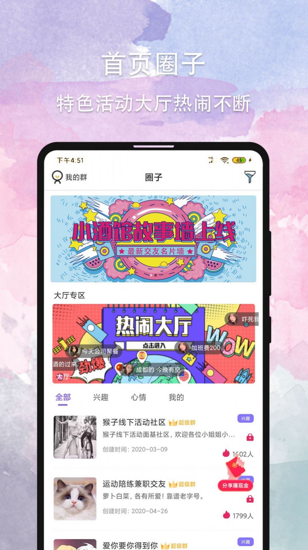 晚约app官方版下载最新版 v2.7.4