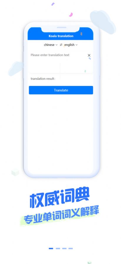 考拉爱翻译app官方版图片1