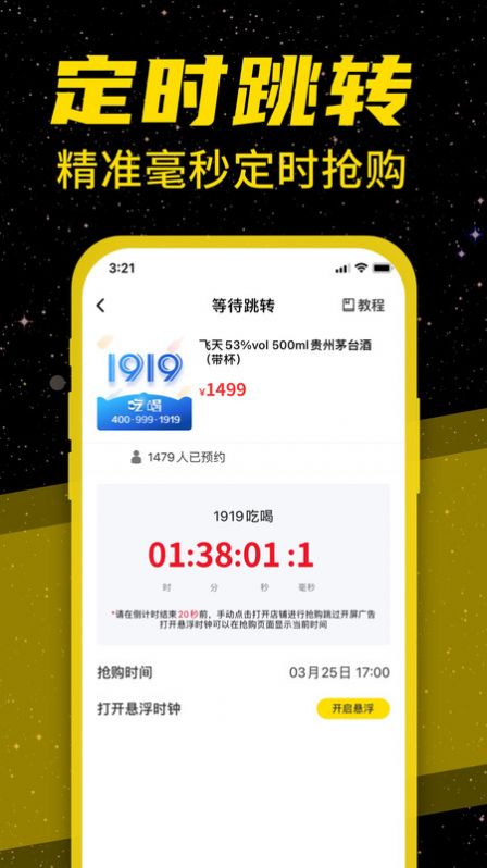 悬浮闹钟app手机版下载 v1.0.0