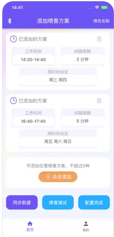 智能香氛Pro官方app下载 v1.0