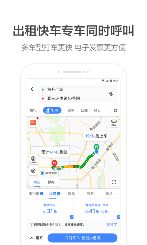 高德顺风车官方版app下载安装 v11.01.1.2796