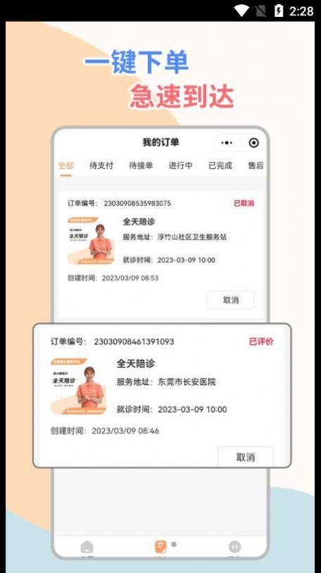 桔小跑陪诊app官方下载 v1.7.12