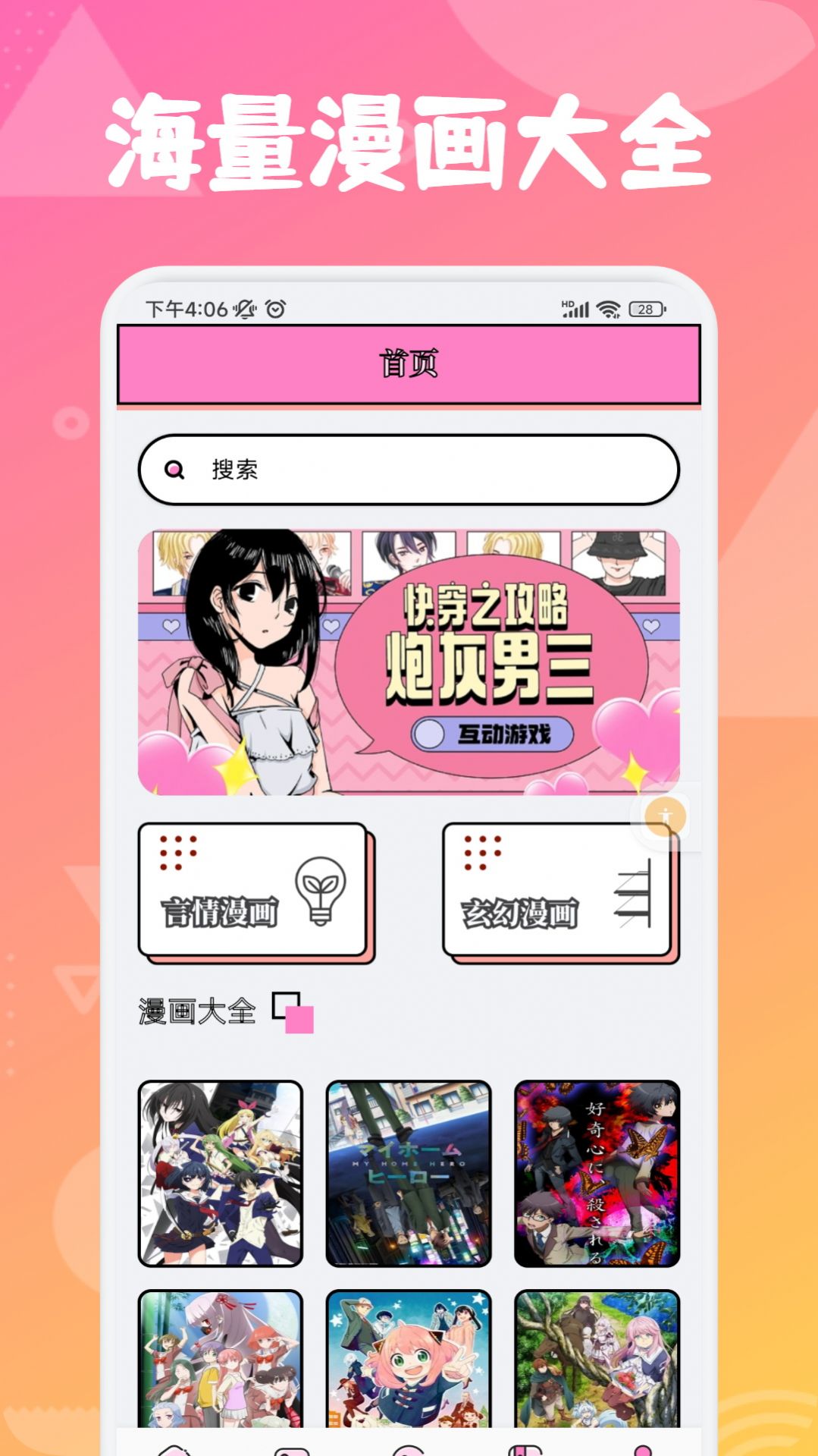 追漫大师兄免费版官方下载 v1.1