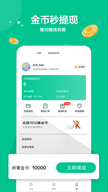 走走赚app官方最新版 v2.0.5