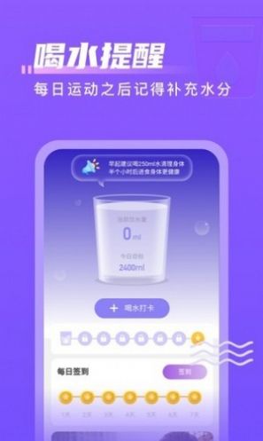 计步通运动app官方版下载 v2.2.2