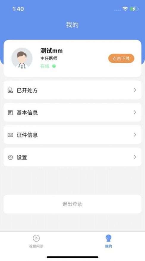 药盟医生端app医疗服务最新版 1.0