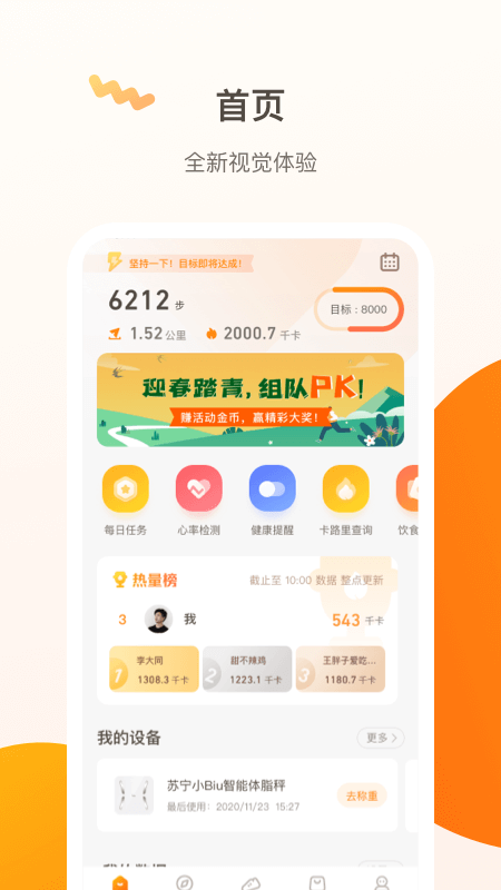 小Biu运动app官方最新版 v4.2.2