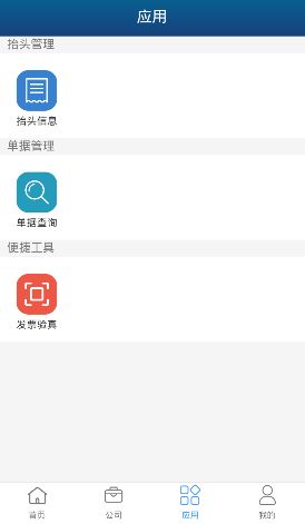 嘉商通云财税app手机版官方下载 v1.0.0