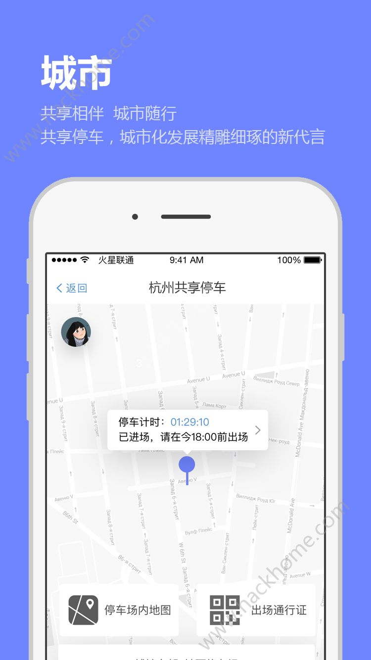 杭州共享停车手机版app下载安装 v1.0.0