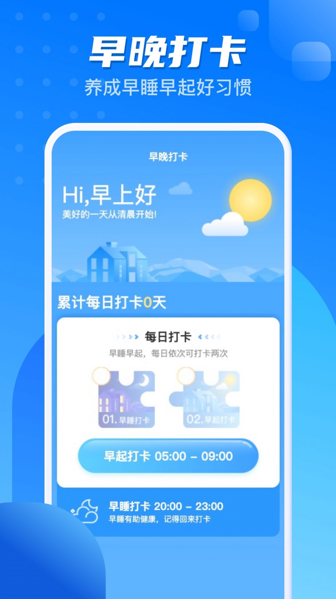 计步一点通app官方下载 v2.0.1