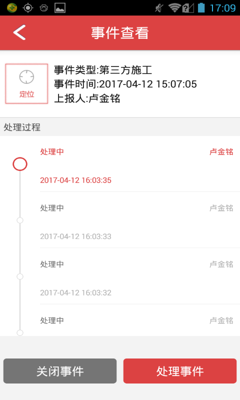 趣巡检app官方手机版下载 v2.4.0