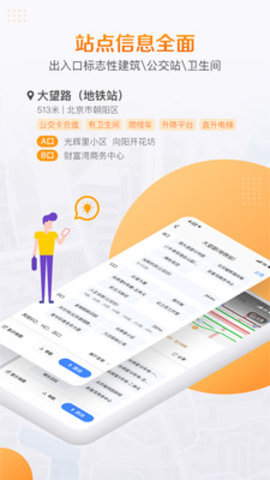 高德地铁图导航app最新版官网下载 v1.0