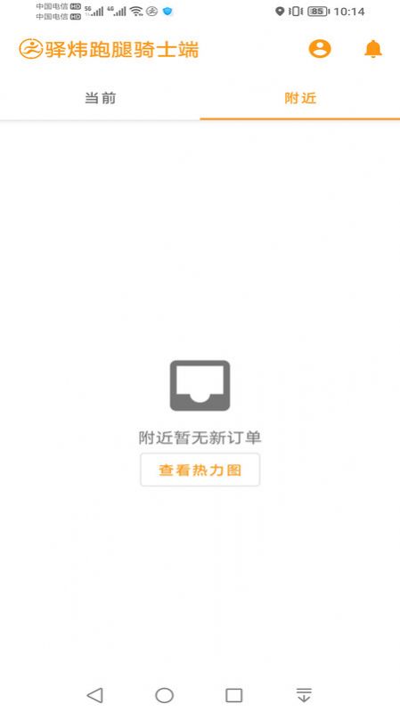 驿炜跑腿骑士端app手机版下载 v1.2.4