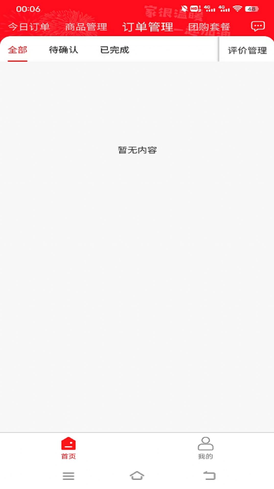 青团外卖商家端app官方版 v1.0.0