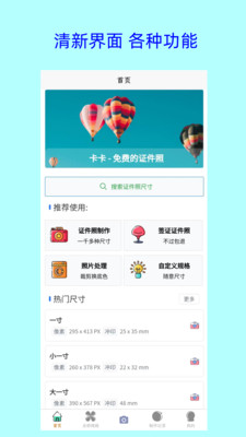 卡卡美颜证件照app手机版下载 v1.0