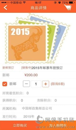 中国集邮网ios手机版app v1.2.9