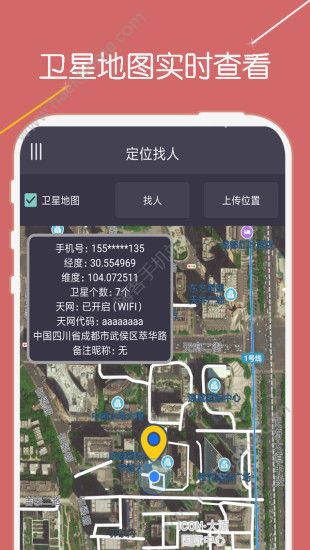 定位信息通app官方下载 v3.9