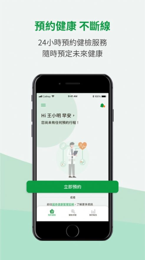 国泰i健康管理app服务软件最新版 1.0.0