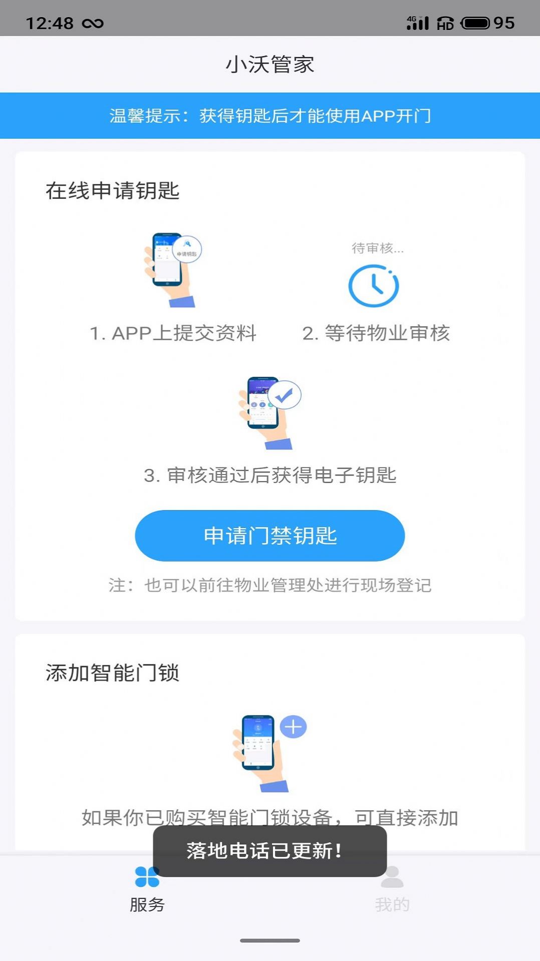 小沃管家官方app v2.08.18