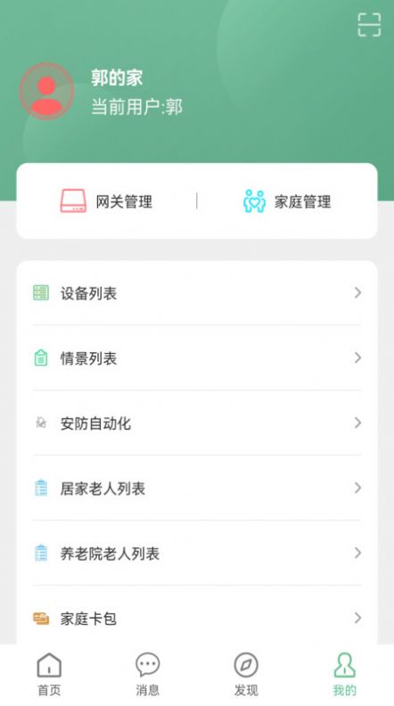 七联一动养老硬件管理软件下载 v1.0.1