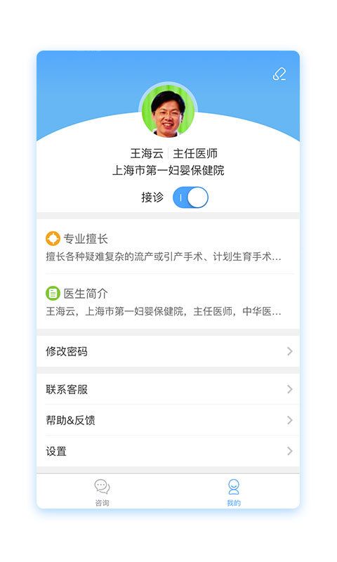 微笑妈咪医生端app手机版下载 v1.0.0