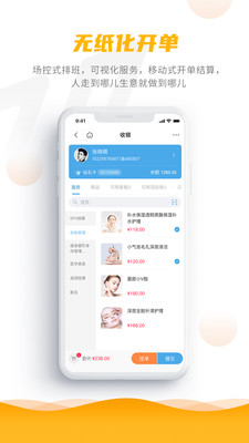 客聚集pro门店管理app安卓 v2.1.8