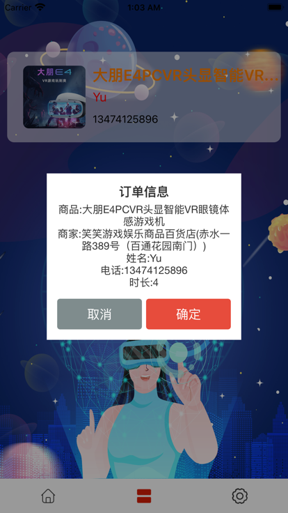 游戏VR设备快租软件苹果版下载 v1.0.0