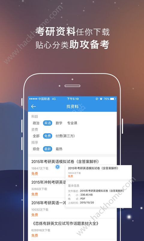 考研帮app官网版下载 v4.3.6