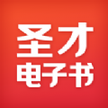 圣才电子书app安卓版下载 v6.4.7