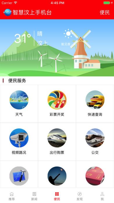 智慧汶上官方app软件下载 v4.0.0