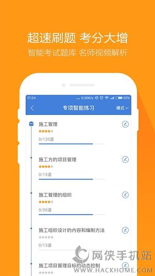 二建万题库安卓版下载 v5.6.1.0
