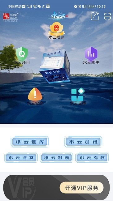 水云水利app安卓版下载 v1.2.1