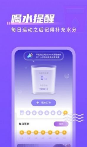 计步通运动app官方版下载图片2