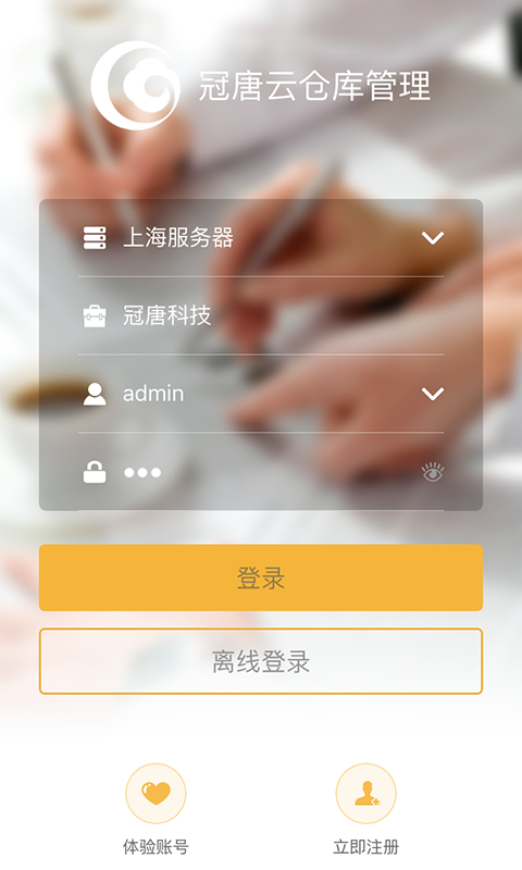 冠唐云仓库管理官网app手机软件下载安装 v2.4.5