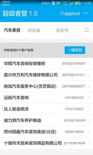 超级客管官网app手机软件下载 v1.2