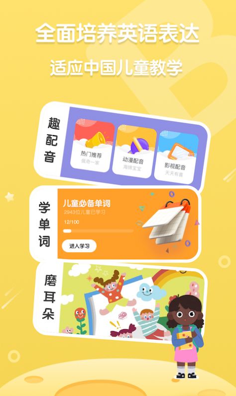 叽里呱啦英语app手机版官方下载 v11.10.1