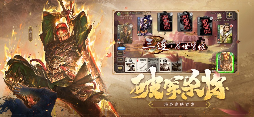 三国杀4.1.0版官方最新版下载 v4.1.0