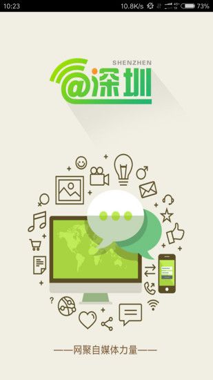 爱深圳app官网下载手机版 v2.2.6