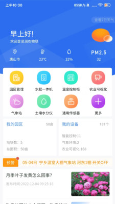 润农物联app手机版下载 v1.0.1