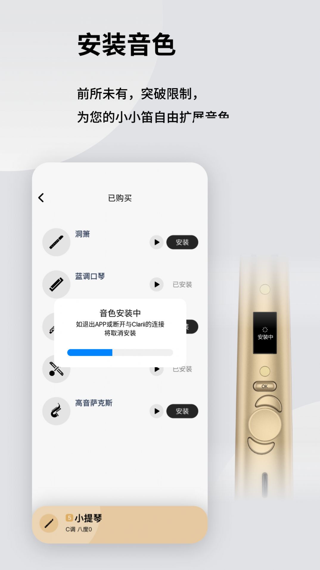 小小笛电吹管调音器下载 v1.0